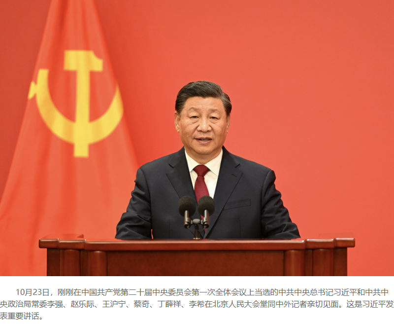 1669098494989821.png 习近平总书记在二十届中共中央政治局常委同中外记者见面时的讲话(现场实录).png