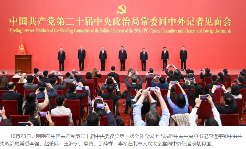 1669098503403411.png 习近平总书记在二十届中共中央政治局常委同中外记者见面时的讲话(现场实录)1.png