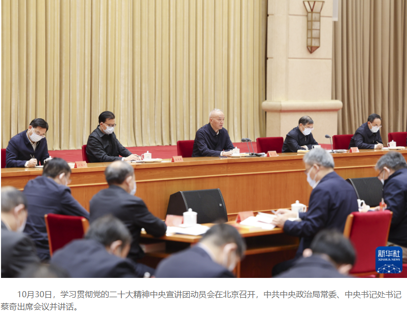 1669170051812327.png 蔡奇在学习贯彻党的二十大精神中央宣讲团动员会上强调 精心组织开展集中宣讲活动 用党的二十大精神统一思想和行动.png